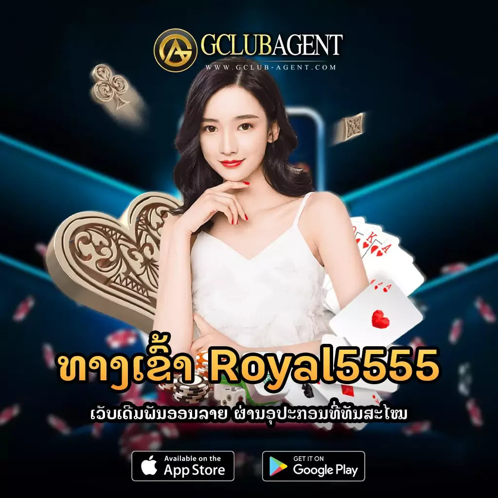royal5555-agent-gclub