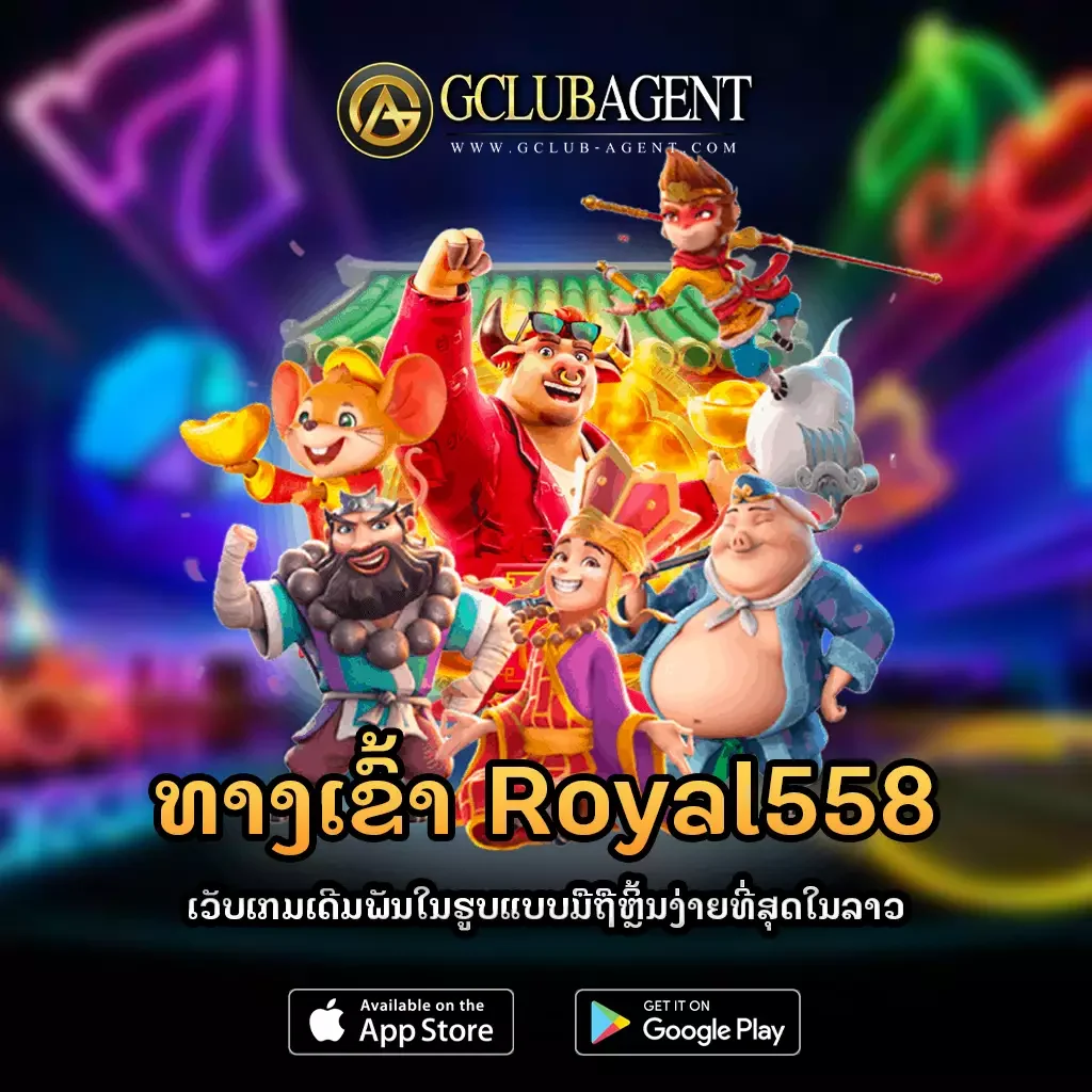 royal558-agent-gclub